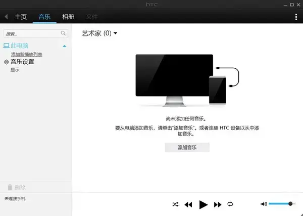 HTC Sync Manager免费版