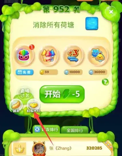 开心消消乐电脑版
