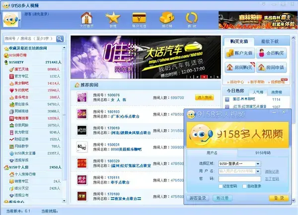 9158多人视频聊天