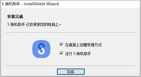三星s换机助手电脑版
