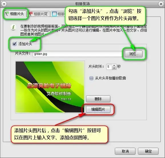 艾奇视频电子相册制作软件