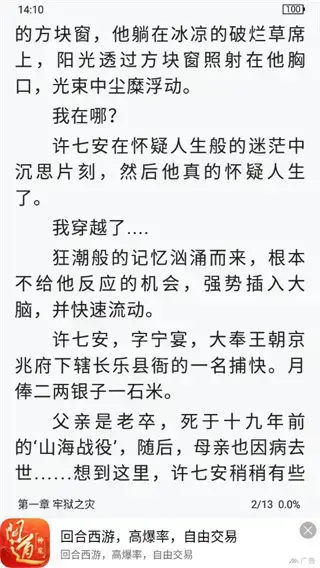 奇墨小说app官方版