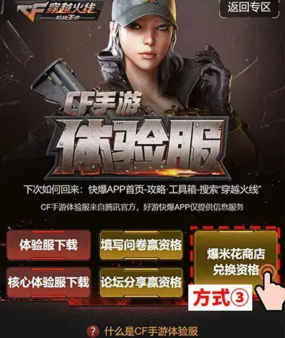 穿越火线手游体验服2023 穿越火线手游体验服2023