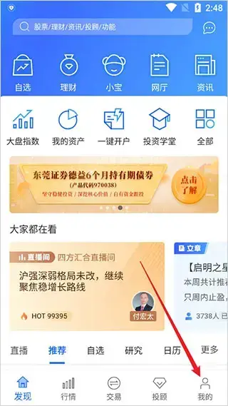东莞证券app