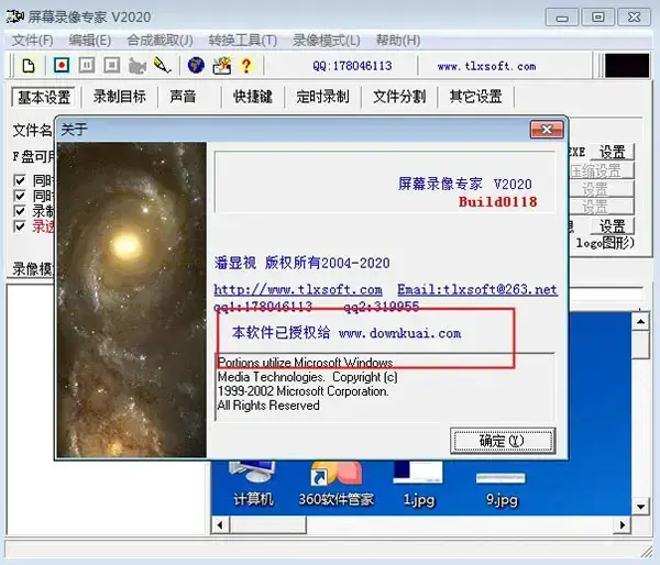 屏幕录像专家