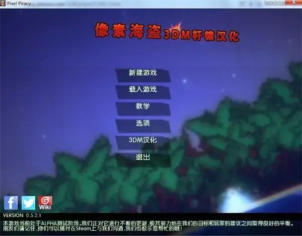 像素海盗中文版