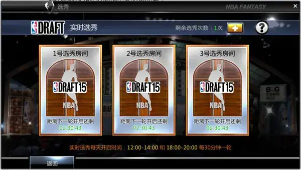 NBA范特西单机版