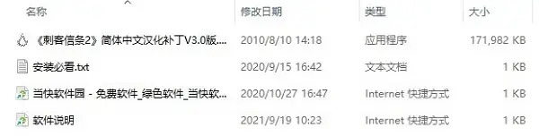 刺客信条2汉化补丁 刺客信条2汉化补丁