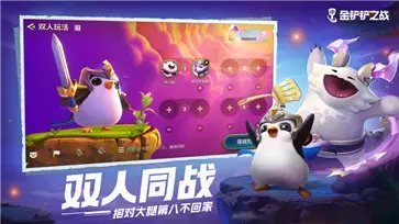 金铲铲之战官网版正式版 v1.1.1 金铲铲之战官网版正式版 v1.1.1