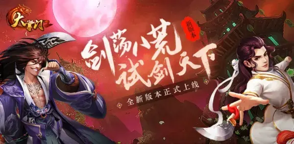 大掌门2电脑版