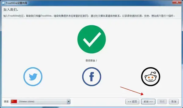 FrostWire中文版 FrostWire中文版