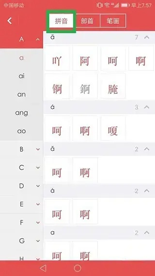 新华字典电子版 新华字典电子版