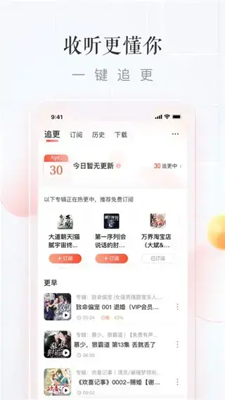 喜马拉雅听书