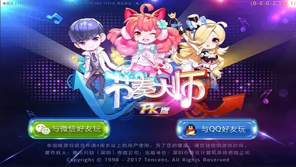 节奏大师