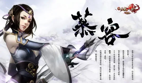 新天龙八部端游