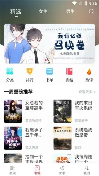 天天读书app