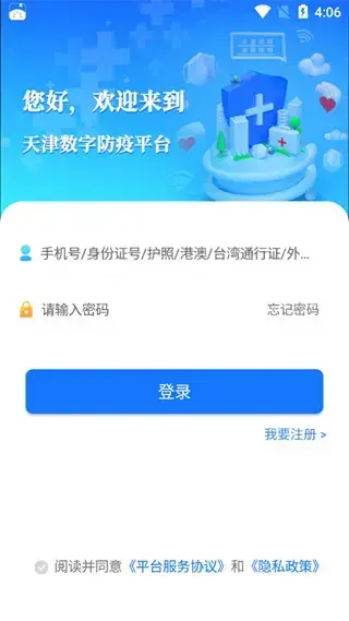 天津数字防疫app