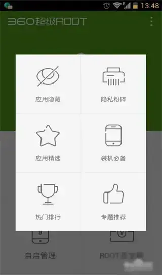 360超级ROOT