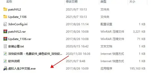 虚拟人生2中文版 虚拟人生2中文版