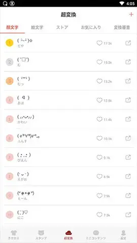 日语输入法（Simeji）