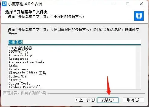 小度掌柜电脑版