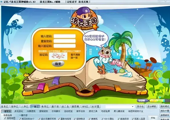 洛克王国记忆辅助