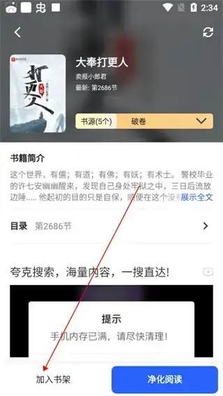 奇墨小说app官方版