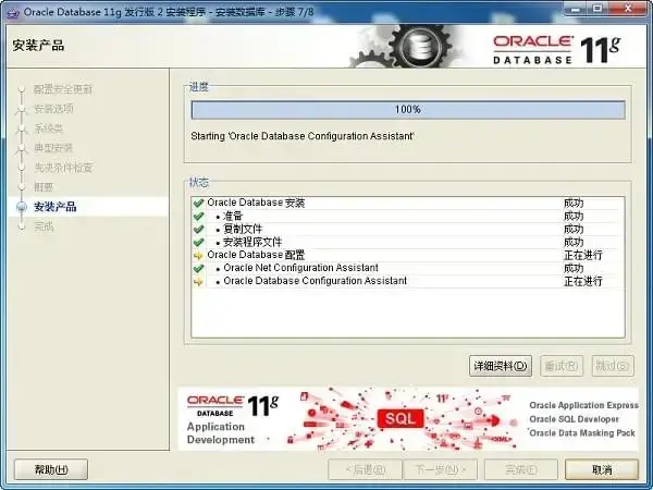oracle11G客户端