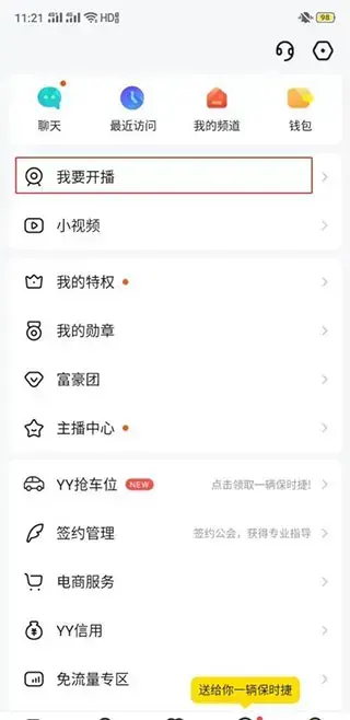 YY直播