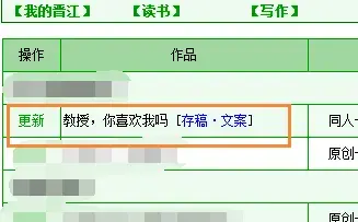 晋江文学城电脑版 晋江文学城电脑版