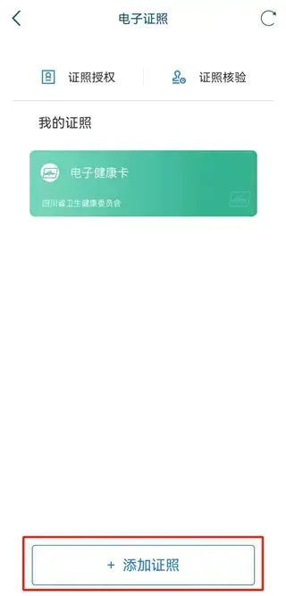 四川天府健康通 四川天府健康通