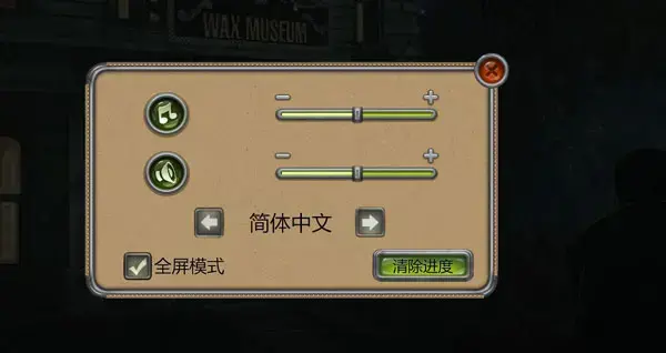 蜡像馆中文版