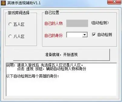 qq英雄杀透视辅助
