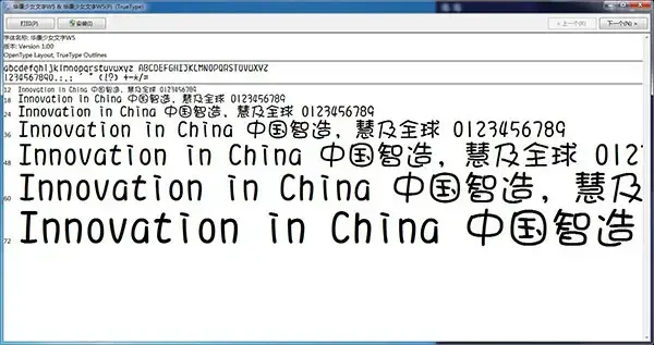 华康娃娃体字体