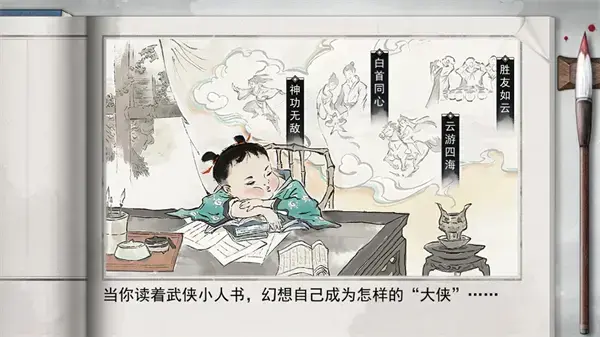 梦江湖游戏