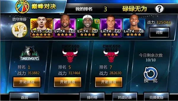 NBA范特西单机版