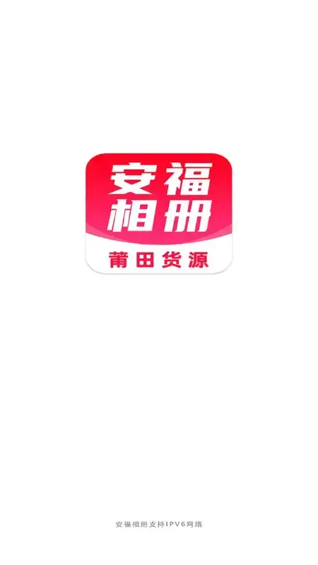 安福相册