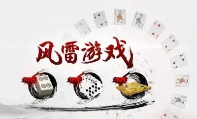 风雷游戏大厅 风雷游戏大厅