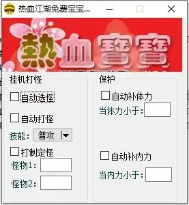 热血江湖外挂