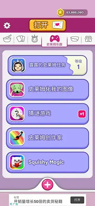 超级粘液模拟器无限金币中文版