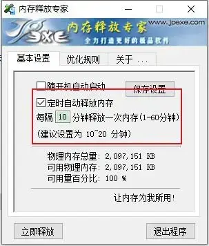 内存释放专家