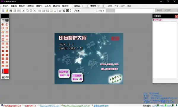 印章大师