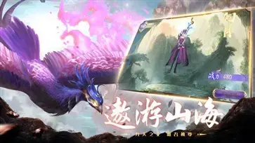 山海经神兽录手游官网版 v1.5.3 山海经神兽录手游官网版 v1.5.3