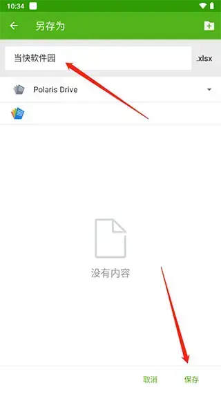 Polaris Office中文版 Polaris Office中文版