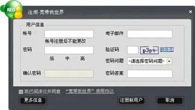 宽带我世界电脑版