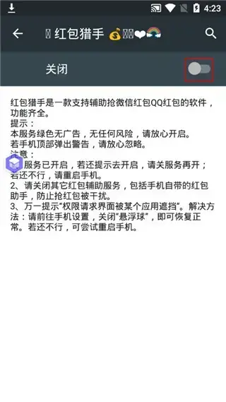 红包猎手2023