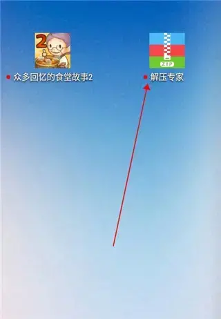 解压专家app