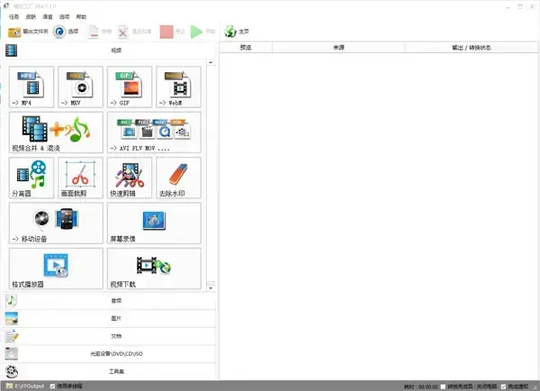 FormatFactory格式工厂