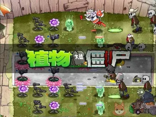 植物大战僵尸 植物大战僵尸