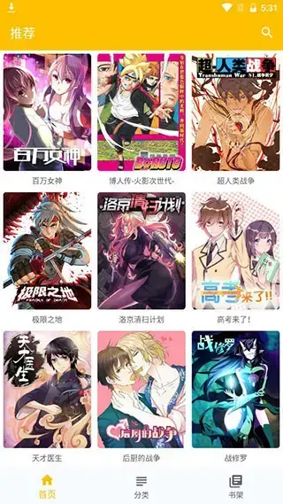 天堂漫画app
